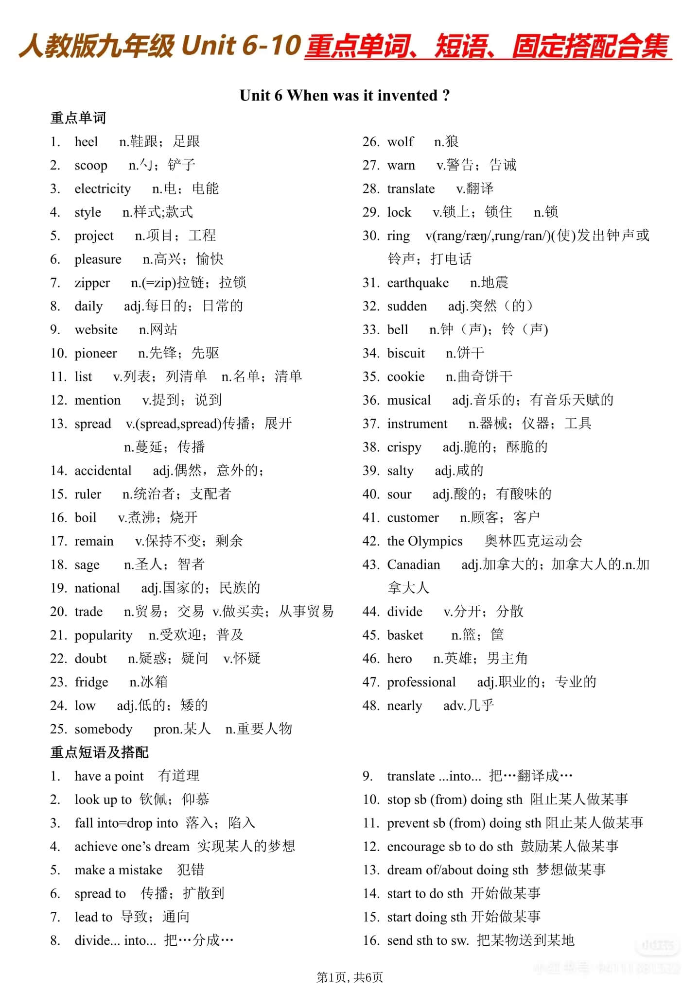 人教版九上英语单词短语及搭配单词背诵版燃梦学堂-中小学电子版资料下载：课件/试卷/教案/知识点全覆盖燃梦学堂